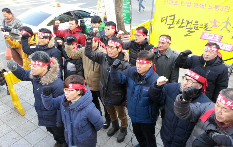 전국교직원노동조합 조합원들이 지난 21일 오후 서울 서초구 서울고등법원 인근에서 열린 전교조 탄압 분쇄 결의대회에서 구호를 외치고 있다.