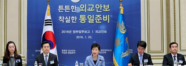 박근혜 대통령이 22일 오전 청와대에서 열린 외교안보분야 업무보고에서 모두발언하고 있다.