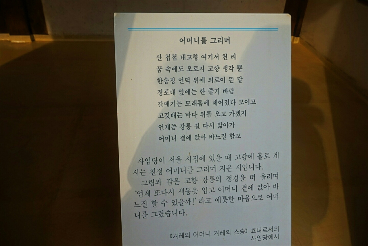 신사임당 시 신사임당이 고향에 홀로계시는 친정어머니를 생각하며 쓴 시