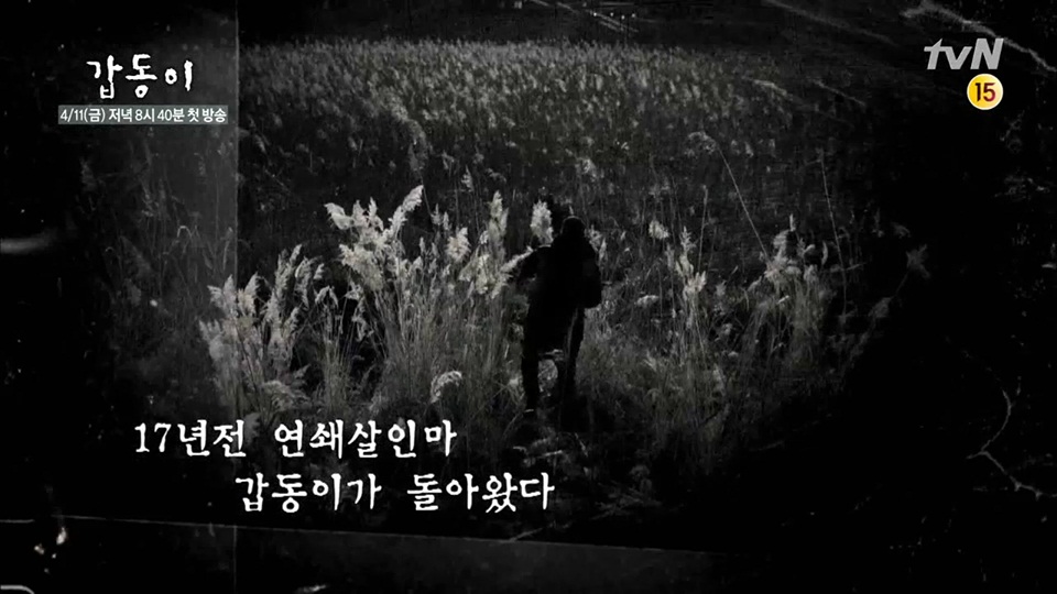  tvN의 이전작 <갑동이>의 화면
