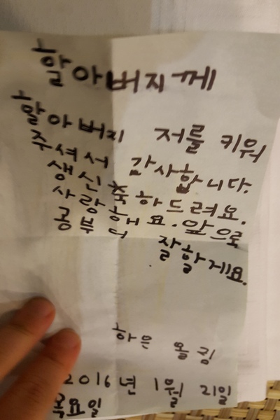 손녀 콩이가 쓴 편지다. 또록또록 정이 가득찬 편지, 고맙고 감사하다.