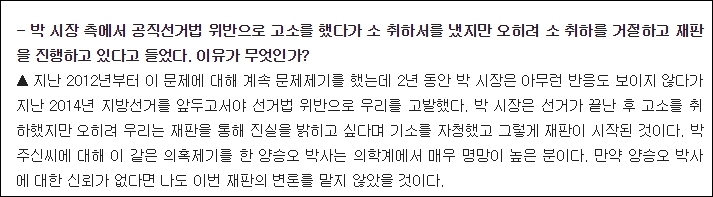  박원순 시장 아들 박주신씨 병역비리 의혹 소송 차기환 변호사의 인터뷰 내용 