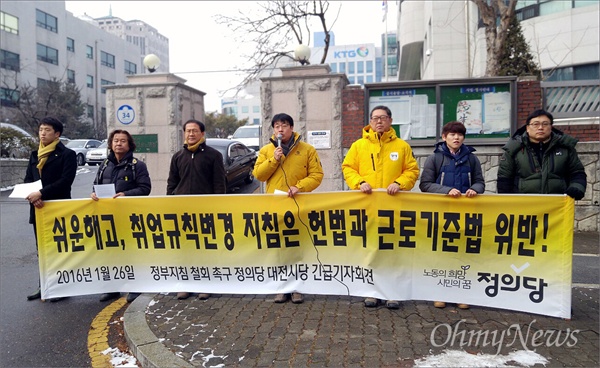  총선에 출마하는 정의당 대전시당 강영삼(대전유성갑)·김윤기(대전서구을)·이성우(대전유성을) 등 3명의 공동위원장과 대전시당 당원들은 26일 오전 대전지방고용노동청 앞에서 기자회견을 열어 지난 22일 발표한 정부의 '2대 정부지침'의 철회를 촉구했다.