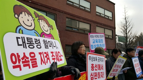26일 오전 11시 30분, 서울 종로구 청운동주민센터 앞에서 열린 '보육대란 책임 회피 박근혜 정권 규탄 기자회견'에서 참석자들이 손팻말을 들고 서있다.