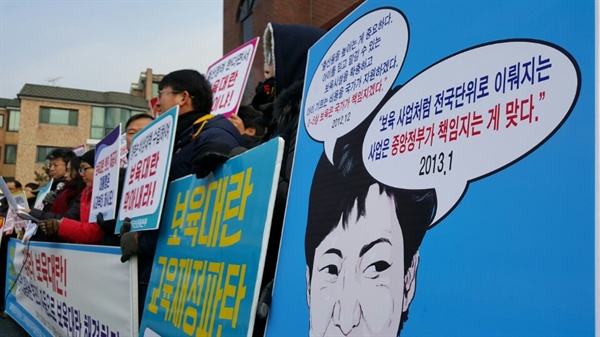 지난 1월 26일 오전 11시 30분, 서울 종로구 청운동주민센터 앞에서 열린 '보육대란 책임 회피 박근혜 정권 규탄 기자회견'에서 참석자들이 손팻말을 들고 서있다. 