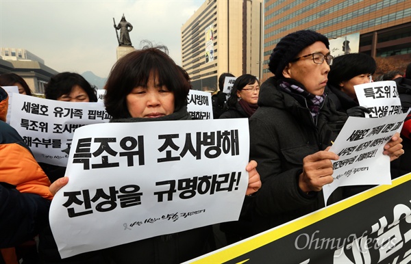 [오마이포토] 세월호 유가족, '특조위 조사활동 방해' 해수부 고발 