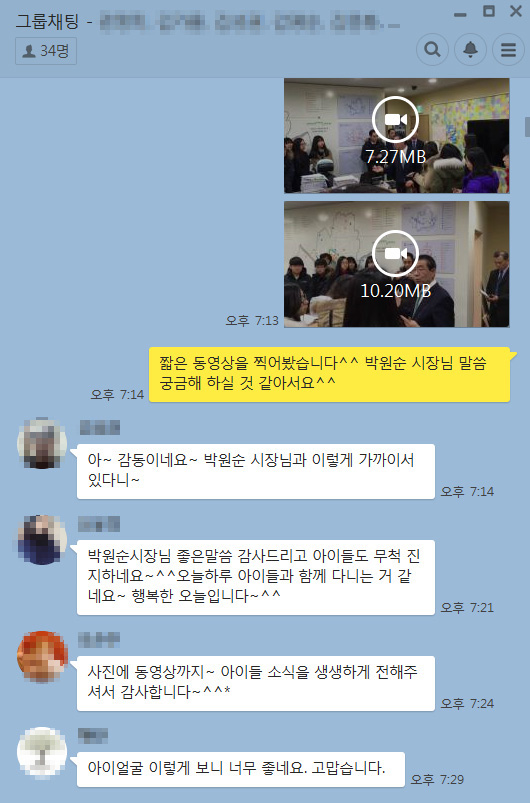 청소년 기자학교의 실시간 중계창이 불이 났다. 박원순 서울서울 시장과 학생들의 만남을 기록한 사진과 동영상이 학부모 단톡방에 게재되자 잇따라 댓글이 달렸다.  