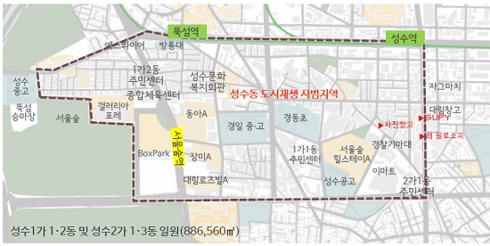 성수동은 2014년 서울시의 도시재생시범사업 지역 5곳에 포함됐다. 