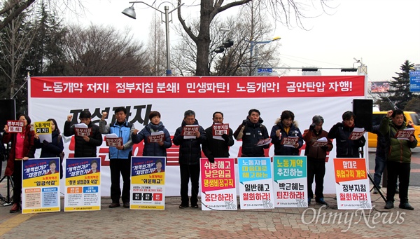  민주노총 경남본부는 28일 새누리당 경남도당 위원장인 강기윤 국회의원 사무소 앞에서 '노동법 개악'에 반대하며 "노동개악 강행하는 새누리당과 박근혜를 해고하라"는 제목으로 기자회견을 열었다.