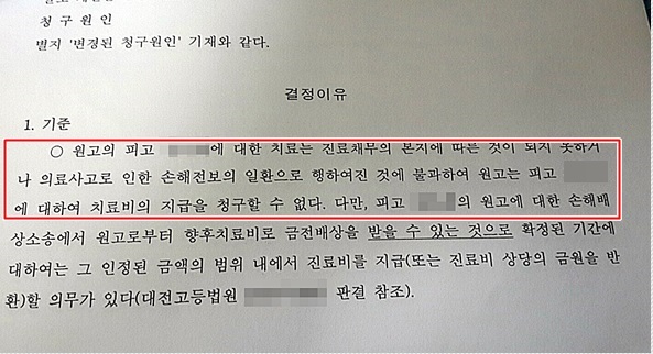  2014년 법원 판결문 "피해 환자에 대한 치료는 의료사고로 인한 더 이상의 악화를 방지하는 것에 불과하다. 치료비를 청구할 수 없다"