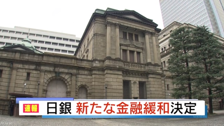 일본은행의 사상 첫 마이너스 기준금리 도입을 보도하는 NHK 뉴스 갈무리.