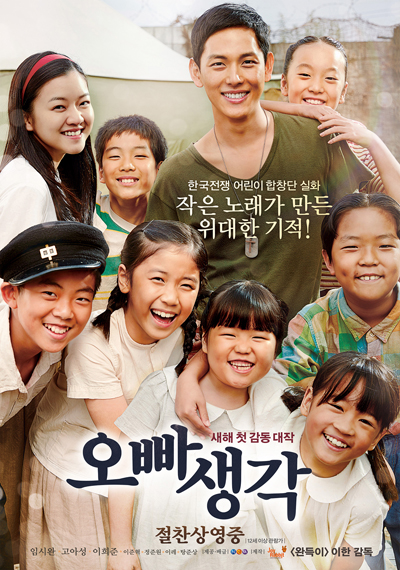 영화 <오빠 생각> 포스터 배우 임시완과 고아성의 열연이 돋보인다.