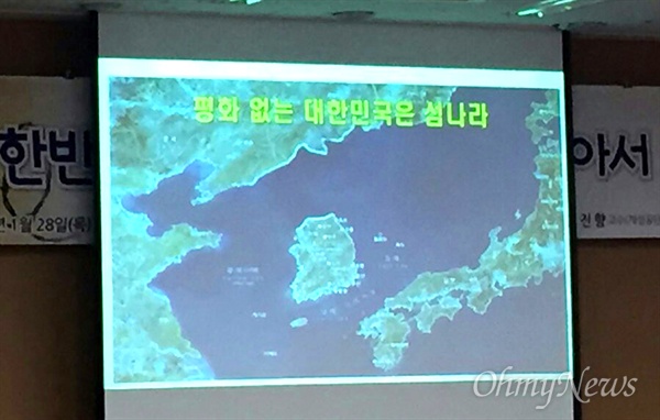 <개성공단 사람들>을 펴낸 김진향 한국과학기술원 미래전략대학원 연구교수는가경남직업문화센터 초청으로 '한반도 평화로 가는 길을 찾아서'라는 제목으로 강연하면서 '평화없는 대한민국은 섬나라'라는 지도로 보여주고 있다.
