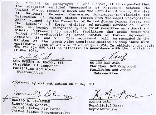 1991년 소파합동위원회 각서에 서명한 당시 반기문 외무부 미주국장(우측 아래)