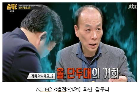 JTBC <썰전> 방송 화면 갈무리