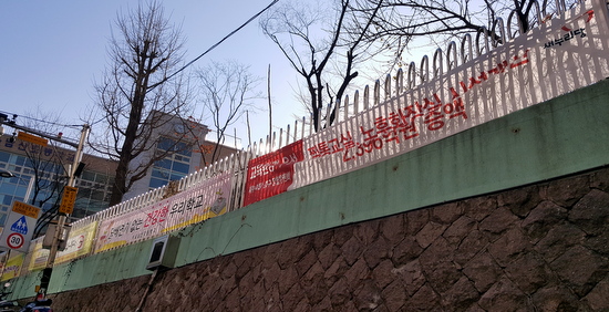 2일 오후 서울남산초 정문 옆 학교 울타리에 걸려 있는 새누리당 현수막. 