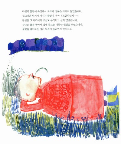  속그림. 장군님은 말에서 떨어져 자빠지는데, 이렇게 풀밭으로 나가떨어진 뒤에, 그대로 풀밭에 드러누워서 하늘을 보고 풀내음하고 꽃내음을 맡습니다. 태어나서 처음으로 겪는 이 일은 장군님 삶을 송두리째 바꾸어요.