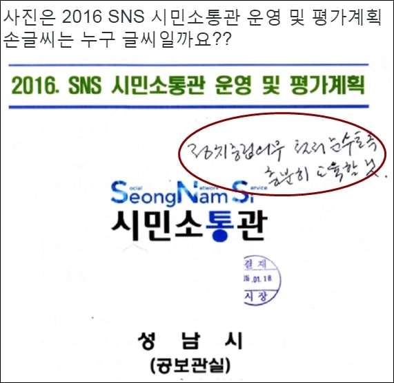  성남시 시민소통관 운영 및 평가계획 보고서에 ‘정치중립의무 철저 준수토록 충분히 교육할 것’이라는 이재명 성남시장의 지시사항이 적혀 있다. ⓒ트위터 화면 갈무리