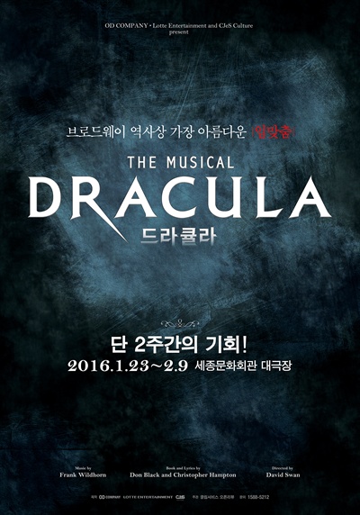 뮤지컬 <드라큘라>의 포스터 1월 23일부터 2월 9일까지.