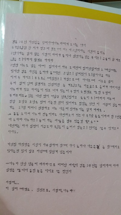 아내를 졸라 선물로 받은 타자기로 직접 글자를 쳐서 쓴, 손편지보다 더 힘들었던 편지. 군데군데 오타가 보인다. 아내는 내가 쓴 편지를 모두 모아두었다.