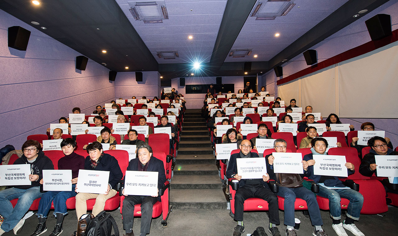  3일 열린 한국영화감독조합 총회에 참석한 감독들이 부산영화제 지지 문구가 적힌 피켓을 들고 있다.