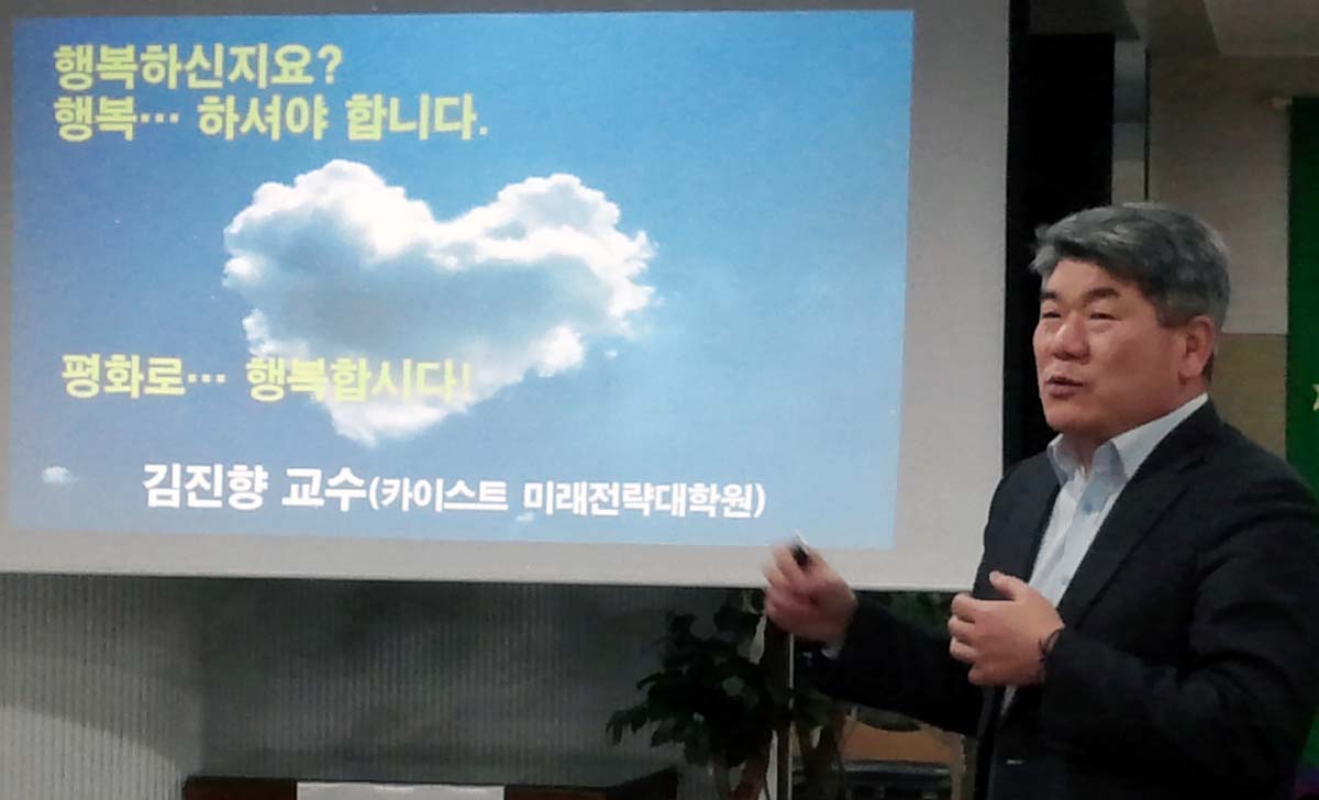 강연을 하고 있는 김진향 교수