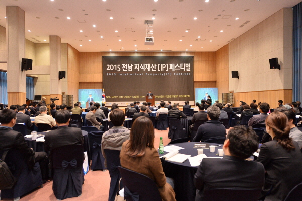 전라남도와 특허청, 전남지식재산센터는 지난해 11월 2015년 전남 지식재산페스티벌을 전남중소기업종합지원센터에서 개최했다.