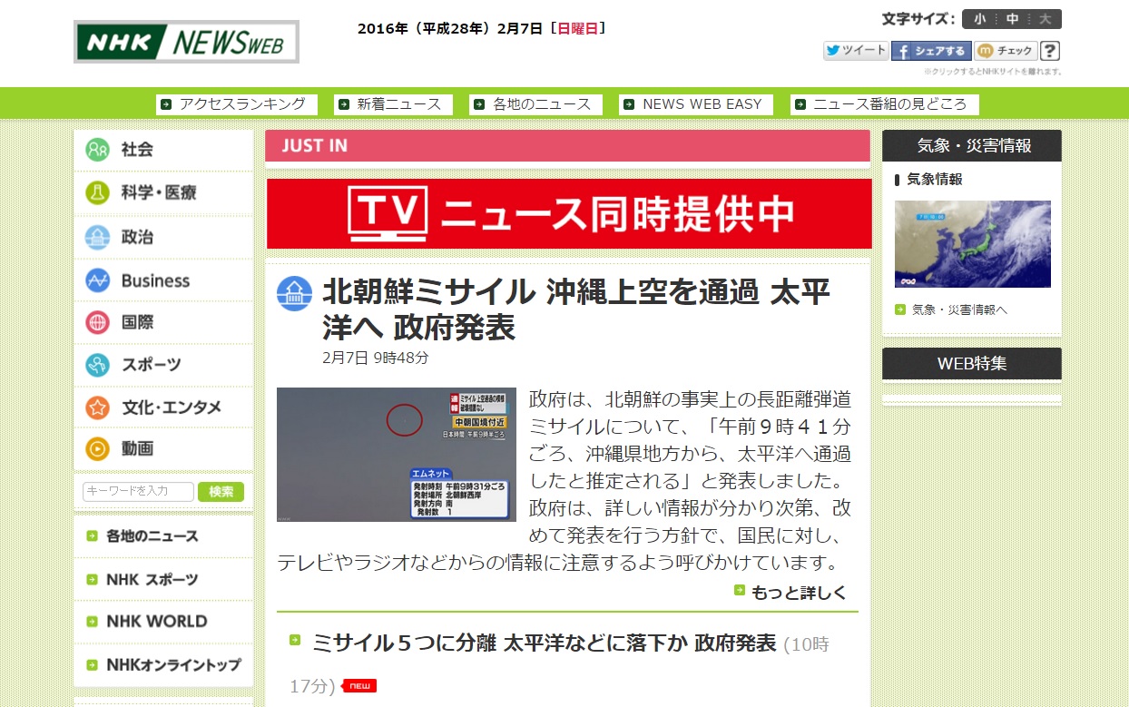 북한의 미사일 발사를 긴급 보도하는 NHK 온라인판 갈무리.