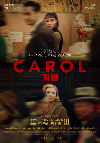 영화 <캐롤> 포스터 <캐롤>은 캐롤과 테레즈, 두 주인공이 서로의 감정을 확인하는 과정 속에서 드러나는 '사랑의 본질'을 담아냈다.