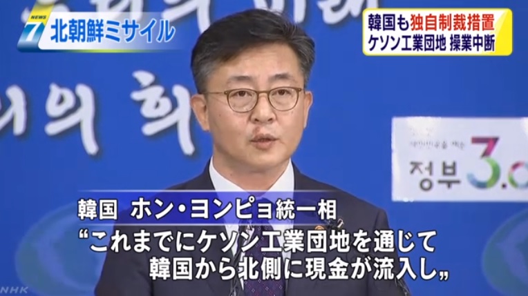 홍용표 통일부 장관의 개성공단 중단 성명을 보도하는 NHK 뉴스 갈무리.