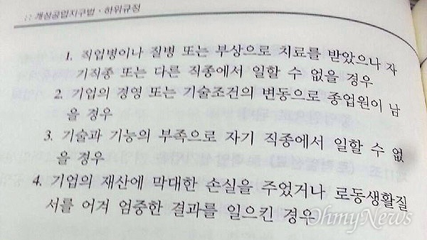 개성공업법 제3장 로동시간과 휴식 규정 가운데 14조 종업원 해고조건을 명시한 내용.