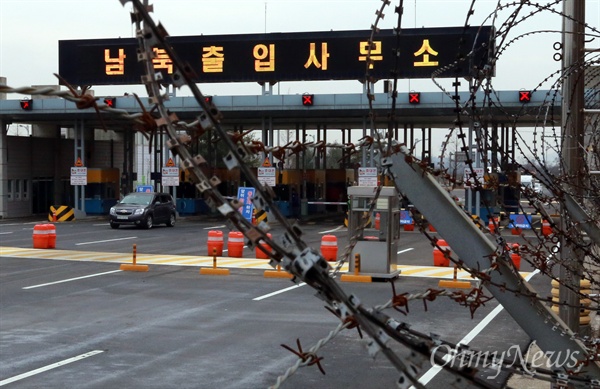 2016년 2월 11일 오전 경기도 파주 경의선남북출입사무소에 출경 허가를 받은 입주업체 관계자 외 일반인들의 출입이 통제되고 있는 모습.