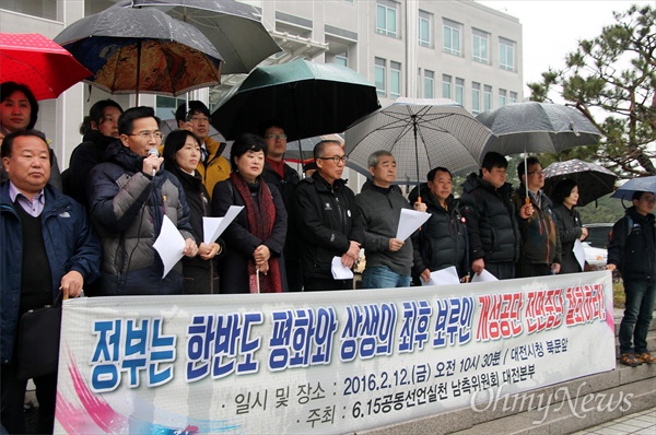 12일 오전 대전시청 북문 앞에서 대전지역 단체들이 개성공단 전면중단 조치를 규탄하는 기자회견을 열고 있다. 이들은 "박근혜정부는 남북대결로 국민 불안을 부추길 것이 아니라, 한반도 평화통일 선언인 6·15선언과 10·4선언 정신을 계승하여 하루빨리 남북대화에 나서라"고 촉구했다.