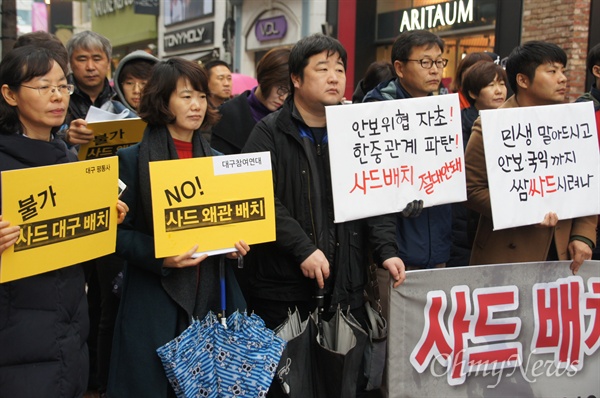 대구지역 시민단체들이 12일 한반도 사드배치 반대 기자회견을 가진 가운데 참가자들이 손피켓을 들고 있다.