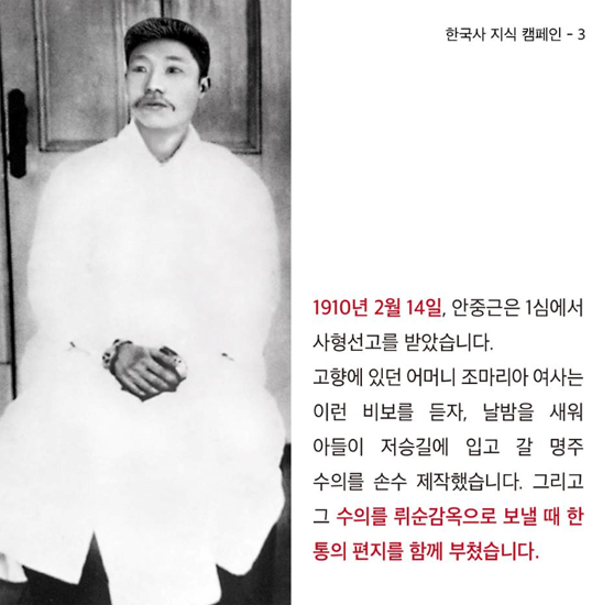 '안중근 의사와 조마리아 여사'편 두 번째 이미지
