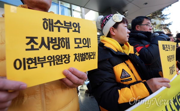 [오마이포토] 세월호 유가족, '새누리당 추천 특조위원 검찰고발' 