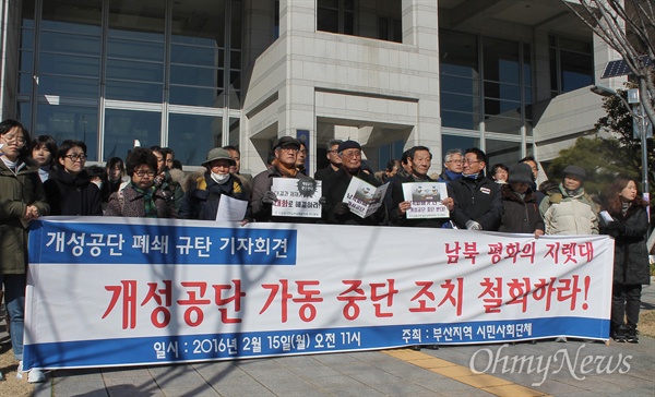  부산지역 50여 개 시민사회단체들은 15일 오전 부산시청 광장에서 정부의 개성공단 폐쇄 조치 철회를 촉구하는 공동 기자회견을 열었다. 
