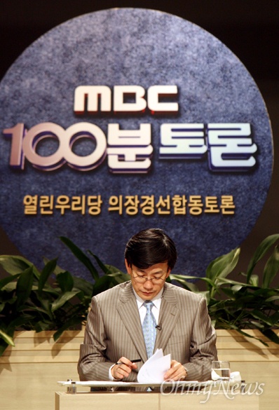 손석희 앵커의 MBC 퇴임 기자 간담회가 열린 당일 MBC <100분 토론> 방송이 있었다. 2006년 2월  16일 모습
