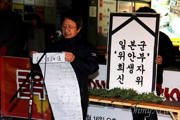 70여개 단체로 구성된 '일본군 위안부 한일합의 무효화 시민행동'은 16일 저녁 창원 정우상가 앞에서 “일본군 위안부 한일합의 무효 경남대회”를 열었다. 김유철 시인이 추모시를 낭송하고 있다.