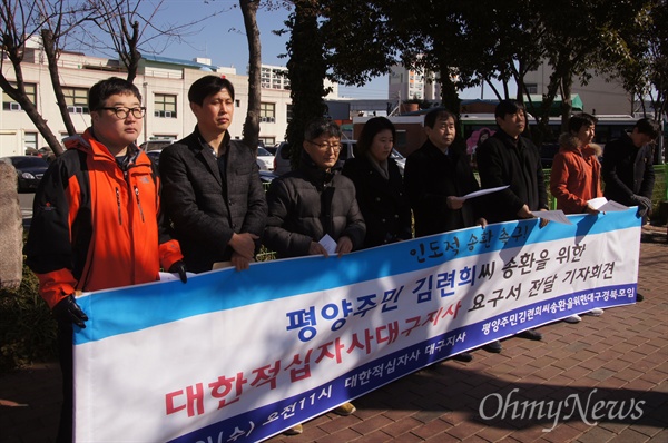 '김련희씨 송환을 위한 대구경북모임'은 17일 오전 대한적십자사 대구지사 앞에서 기자회견을 갖고 김련희씨의 송환을 위해 대한적십자사가 나서줄 것을 요구했다.