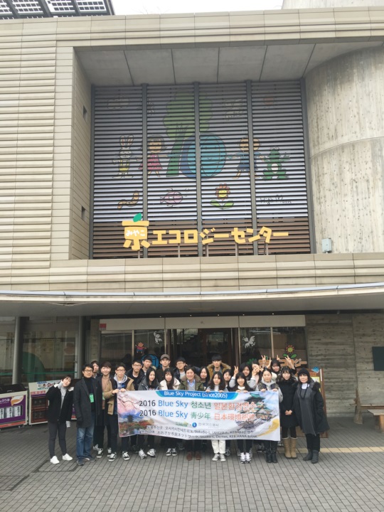 2016 청소년 환경연수단이 1월 19일 미야코 에콜로지센터를 방문했다.
