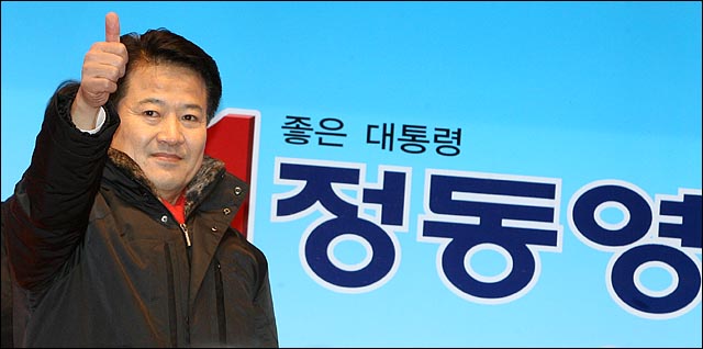 지난 2008년 정동영 대통합민주신당 대선후보가 서울 명동입구에서 지지자들을 향해 엄지손가락을 들어보이고 있다.