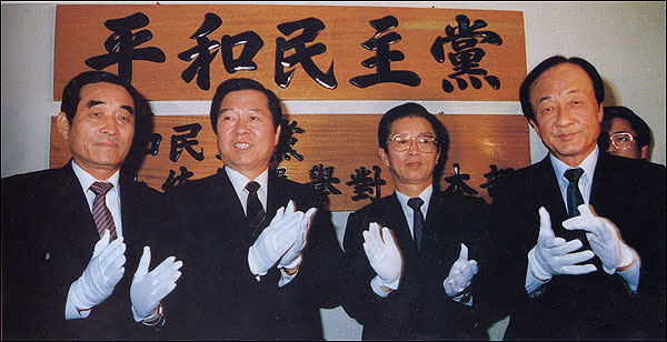 1987년 11월 13일 거행된 평화민주당 현판식