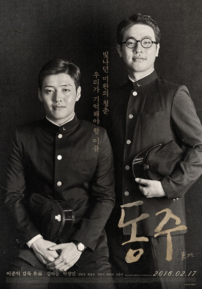  영화 <동주> 포스터