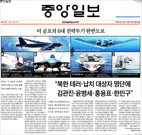▲북한 테러설을 보도한 중앙일보 기사 ⓒ중앙일보 화면 갈무리