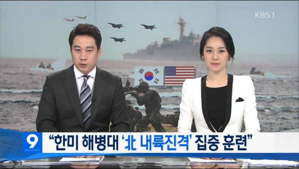 한미 해병대의 합동훈련 소식을 전한 KBS 9시 뉴스. 