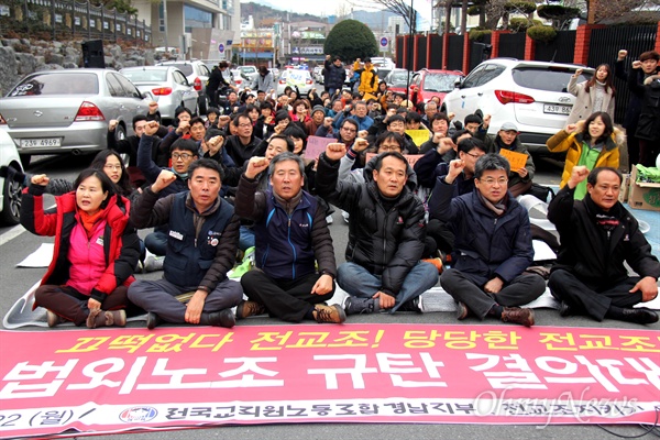 전교조 경남지부는 22일 오후 창원 고용노동지청 앞에서 "박근혜 정부의 법외 노조화 규탄 결의대회"를 열었다. 
