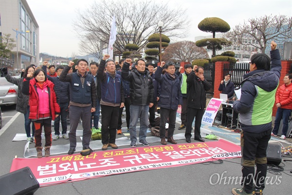 전교조 경남지부는 22일 오후 창원고 용노동지청 앞에서 "박근혜 정부의 법외 노조화 규탄 결의대회"를 열었다.