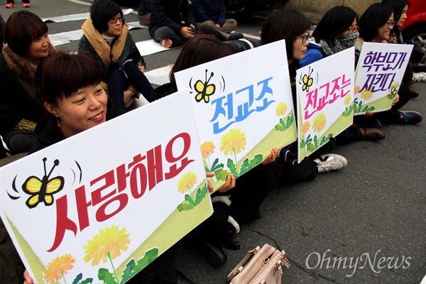 전교조 경남지부는 22일 오후 창원 고용노동지청 앞에서 "박근혜 정부의 법외 노조화 규탄 결의대회"를 열었다. 
