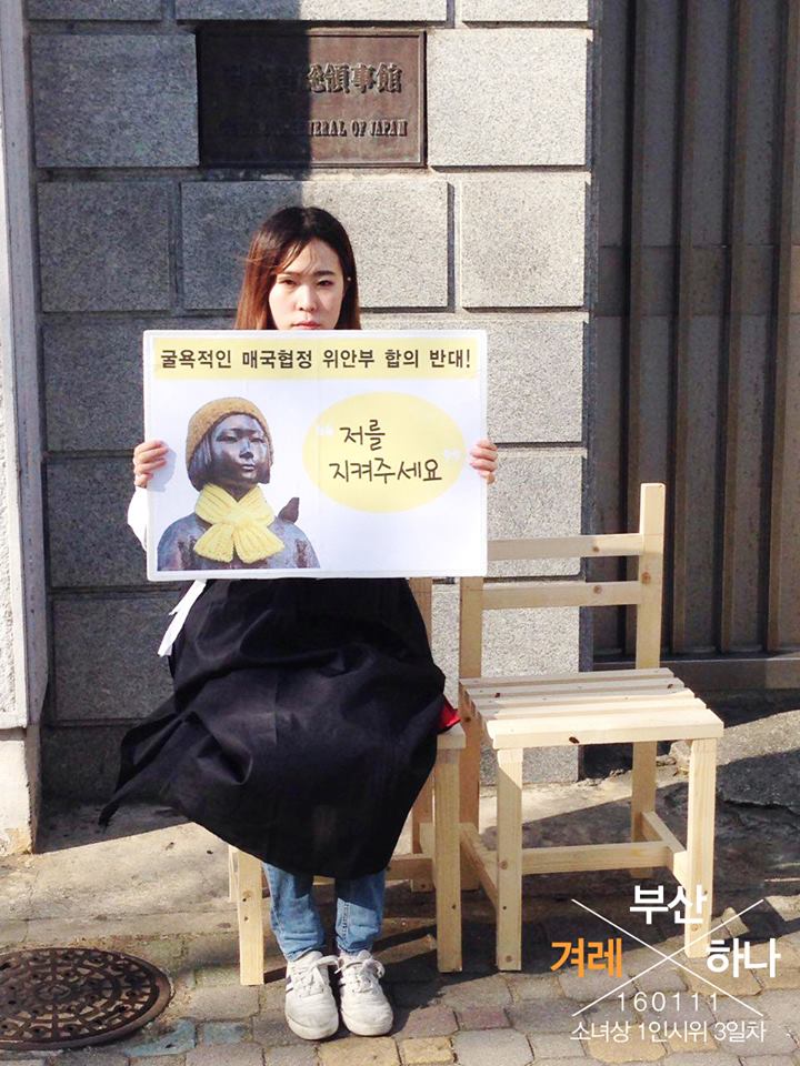 권씨는 지난 1월 일본군'위안부'합의무효를 주장하며 일본영사관앞에서 1인시위를 벌였다.